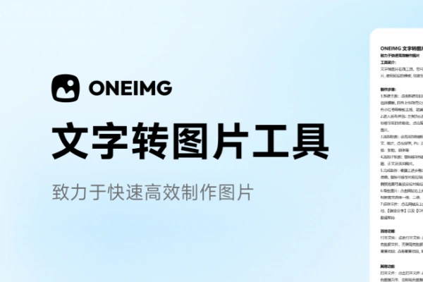 一键文字转图片工具纯在线生成适合公众号长图推文小红书图片社交媒体贴文制作【在线工具】/forums-/archives/category/rjgj-/archives/category/gjx-/archives/category/wzzy-/spjxAI小栈