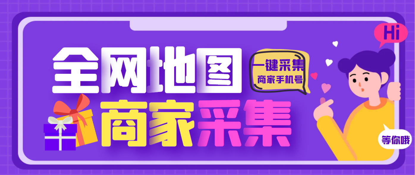 【引流必备】外面收费399的XB地图商家采集大师工具，一键采集商家手机号精准获客【采集脚本+使用教程】/forums-/archives/category/rjgj-/archives/category/gjx-/archives/category/wzzy-/spjxAI小栈