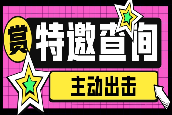 全自动特邀查询助手，搜集全网特邀平台，一键查询主动出击【特邀助手+使用教程】/forums-/archives/category/rjgj-/archives/category/gjx-/archives/category/wzzy-/spjxAI小栈