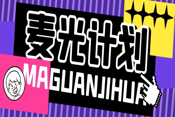 麦光计划大逃杀AI策略分析脚本全自动挂机，实测日收益200+【永久脚本+详细教程】/forums-/archives/category/rjgj-/archives/category/gjx-/archives/category/wzzy-/spjxAI小栈