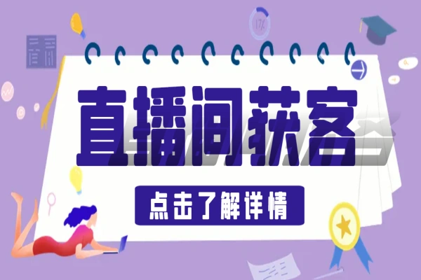 D音直播间采集获客引流助手，可精准筛选性别地区评论内容【永久脚本+使用教程】/forums-/archives/category/rjgj-/archives/category/gjx-/archives/category/wzzy-/spjxAI小栈