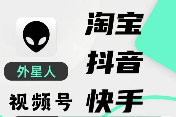 外星人抖音/快手/淘宝/视频号带货语音直播助手，无人直播必备神器【直播助手+使用教程】/forums-/archives/category/rjgj-/archives/category/gjx-/archives/category/wzzy-/spjxAI小栈