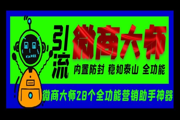 微商大师精准引流获客软件，多平台私域裂变拓客【微商助手+使用教程】/forums-/archives/category/rjgj-/archives/category/gjx-/archives/category/wzzy-/spjxAI小栈