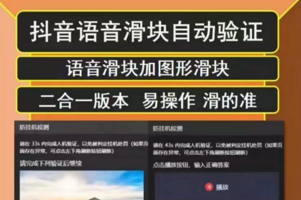 抖音直播伴侣语音图片滑块识别，无人直播防封挂机必备【滑块脚本+使用教程】/forums-/archives/category/rjgj-/archives/category/gjx-/archives/category/wzzy-/spjxAI小栈