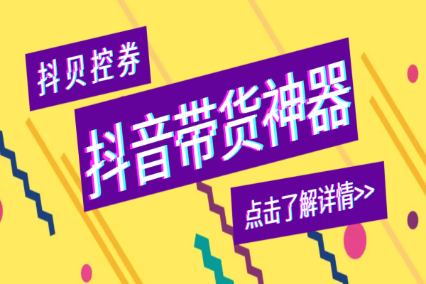 抖贝控券，获取直播中控台商品的实际售价，计算到手净利润等【脚本+教程】/forums-/archives/category/rjgj-/archives/category/gjx-/archives/category/wzzy-/spjxAI小栈