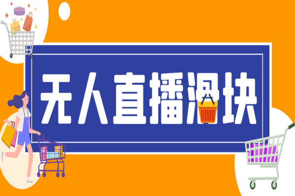 最新抖音直播伴侣语音图片滑块识别，无人直播+挂播+录播+游戏直播防封挂机必备【滑块脚本+使用教程】/forums-/archives/category/rjgj-/archives/category/gjx-/archives/category/wzzy-/spjxAI小栈