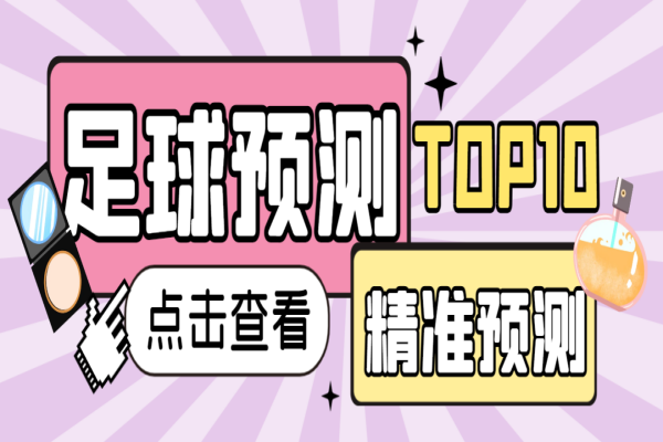 硕博足球角球+大小球预测脚本，比赛实时预测号称胜率90%以上【预测脚本+详细教程】/forums-/archives/category/rjgj-/archives/category/gjx-/archives/category/wzzy-/spjxAI小栈