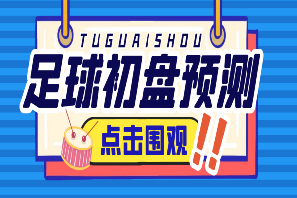 最新版小财神足球初盘赛事预测，实时资料号称胜率80%以上【预测脚本+使用教程】/forums-/archives/category/rjgj-/archives/category/gjx-/archives/category/wzzy-/spjxAI小栈