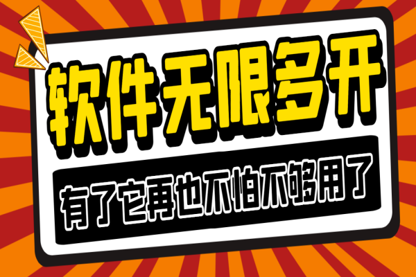 活力安卓app分身软件，支持任意软件无限分身，多开必备神器【分身软件+使用教程】/forums-/archives/category/rjgj-/archives/category/gjx-/archives/category/wzzy-/spjxAI小栈