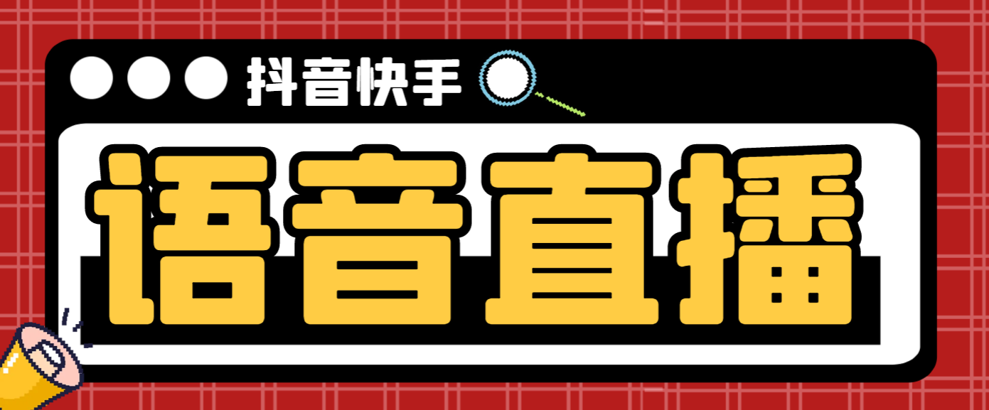 KS和巨星-DYAI语音直播助手，无人直播必备神器【直播助手+使用教程】/forums-/archives/category/rjgj-/archives/category/gjx-/archives/category/wzzy-/spjxAI小栈