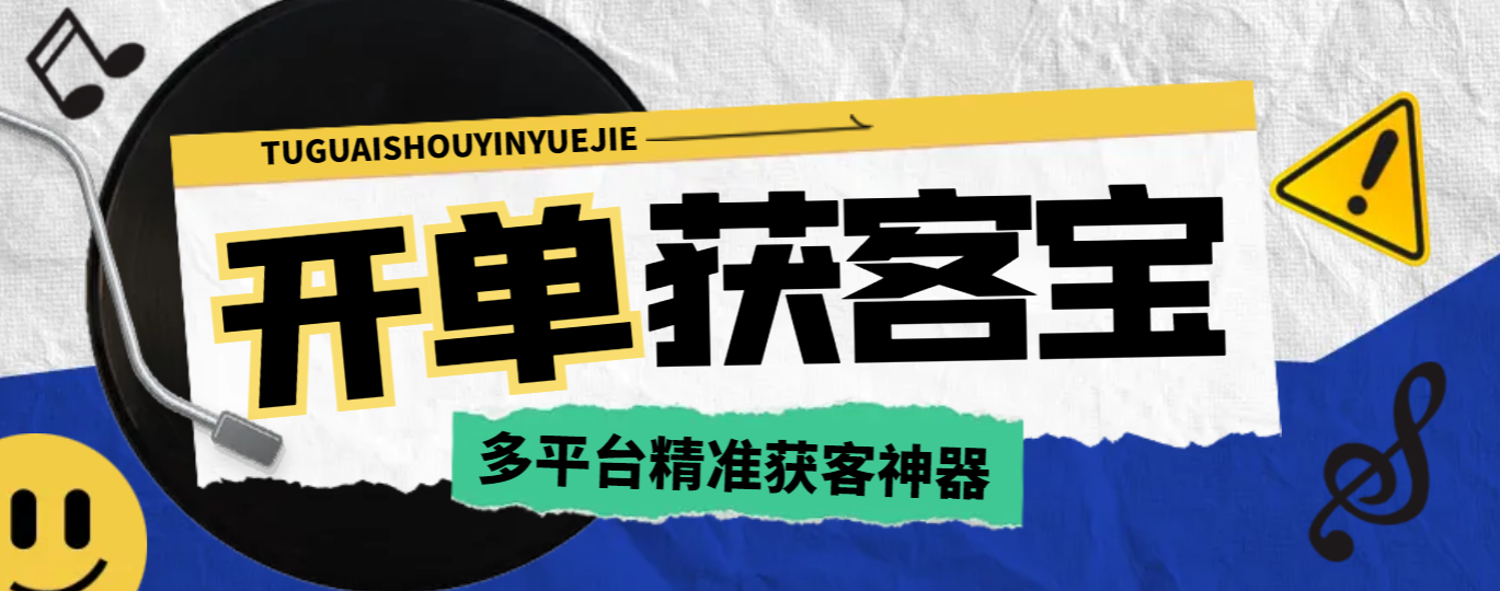 开单获客宝获客软件，多平台精准获客必备神器【引流脚本+使用教程】/forums-/archives/category/rjgj-/archives/category/gjx-/archives/category/wzzy-/spjxAI小栈