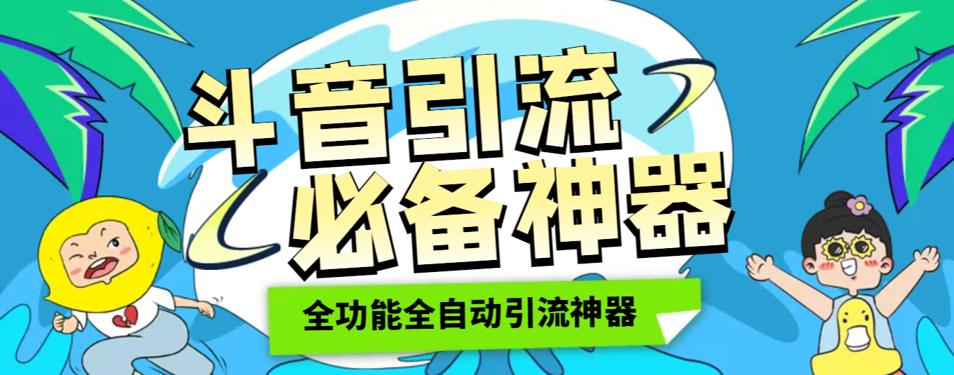 最新抖音多功能全自动引流脚本，支持评论关注私信留痕点赞等【引流教程+使用教程】/forums-/archives/category/rjgj-/archives/category/gjx-/archives/category/wzzy-/spjxAI小栈