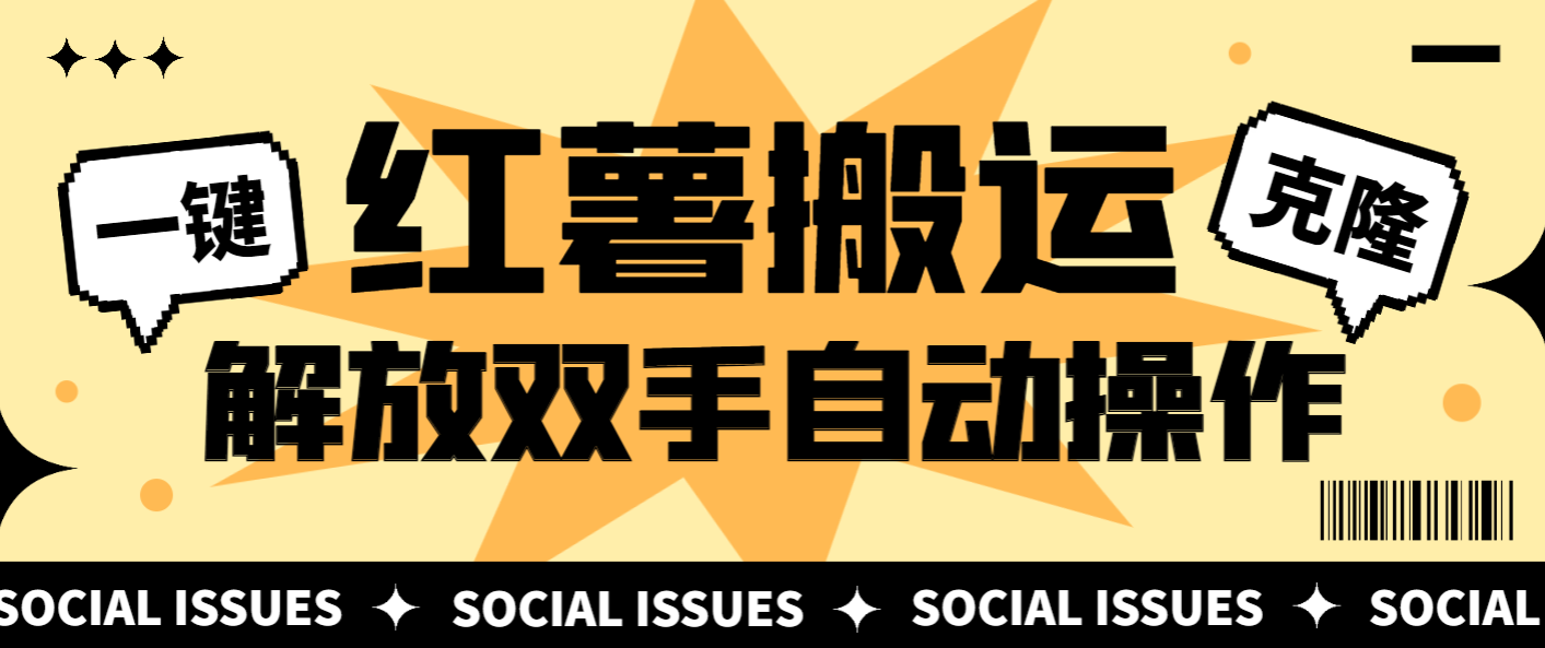 小红薯视频作品一键克隆，解放双手自动搬运【永久脚本+使用教程】/forums-/archives/category/rjgj-/archives/category/gjx-/archives/category/wzzy-/spjxAI小栈