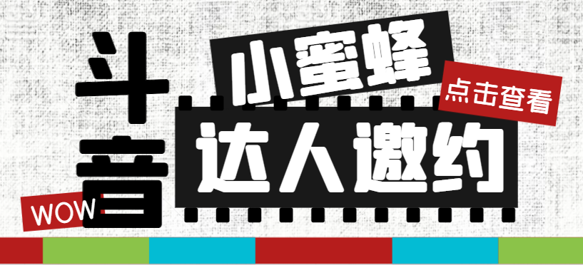 斗音达人邀约小蜜蜂，邀约跟沟通,指定邀约达人,达人招商的批量私信【邀约脚本+使用教程】/forums-/archives/category/rjgj-/archives/category/gjx-/archives/category/wzzy-/spjxAI小栈