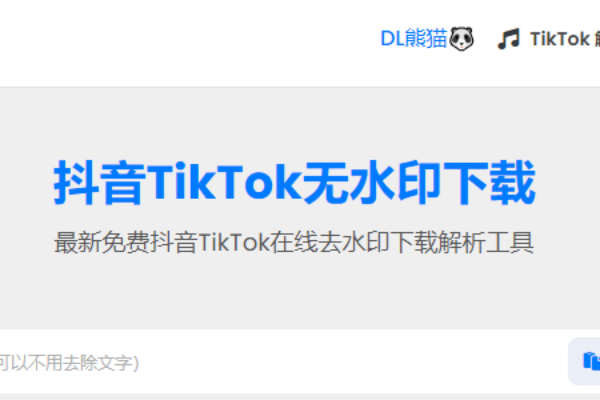 在线抖音TikTok等国外视频去水印下载解析工具【在线工具】/forums-/archives/category/rjgj-/archives/category/gjx-/archives/category/wzzy-/spjxAI小栈