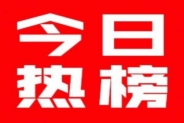 今日热榜聚合热榜热搜平台 汇聚全网热点【在线工具】/forums-/archives/category/rjgj-/archives/category/gjx-/archives/category/wzzy-/spjxAI小栈