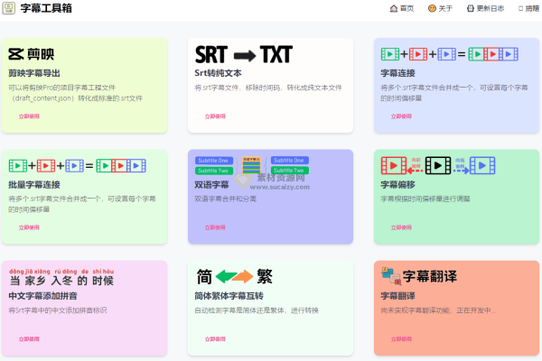 支持剪映字幕处理工具！支持剪映字幕导出，字幕合并，字幕拼接等众多功能，免费使用-字幕工具箱【在线工具】/forums-/archives/category/rjgj-/archives/category/gjx-/archives/category/wzzy-/spjxAI小栈