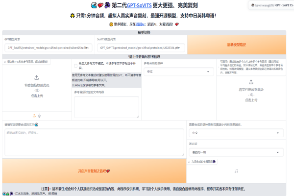 Ai人声克隆！只需3秒参考音频，一键开启真实声音复刻，支持中日英韩粤语，无需任何训练！/forums-/archives/category/rjgj-/archives/category/gjx-/archives/category/wzzy-/spjxAI小栈