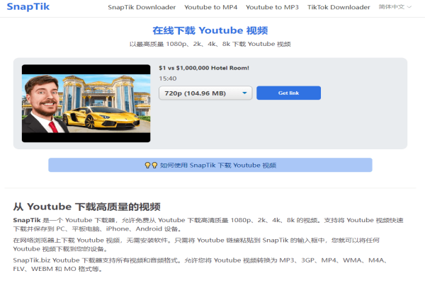 最高支持8k解析下载！免客户端，在线使用，Youtube、Tiktok 在线视频下载器，含多种格式转换【在线工具】/forums-/archives/category/rjgj-/archives/category/gjx-/archives/category/wzzy-/spjxAI小栈