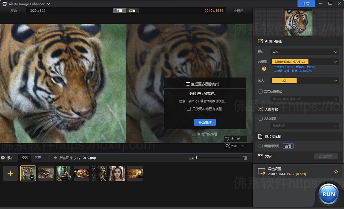 Aiarty Image Enhancer 3.0.0 图像AI增强修复/forums-/archives/category/rjgj-/archives/category/gjx-/archives/category/wzzy-/spjxAI小栈