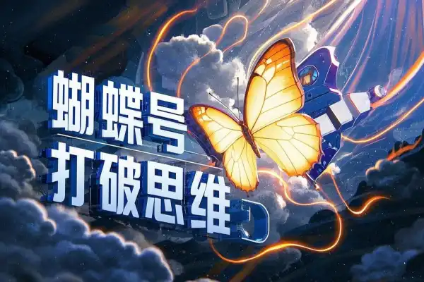 蝴蝶号打破思维快速入局/forums-/archives/category/rjgj-/archives/category/gjx-/archives/category/wzzy-/spjxAI小栈
