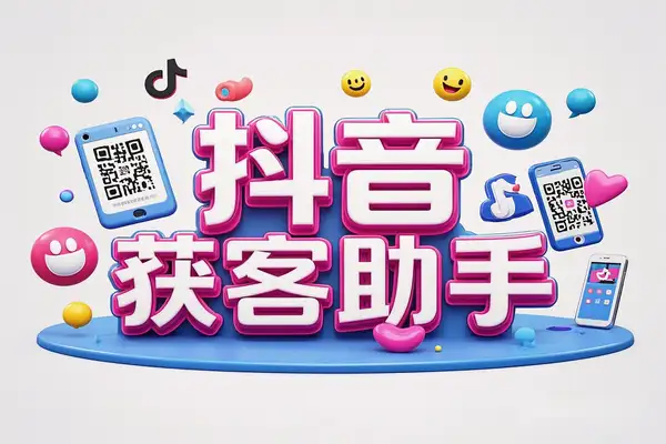 【抖音获客助手安卓版】评论区截流利器，不限手机数量，无限使用！【专属】/forums-/archives/category/rjgj-/archives/category/gjx-/archives/category/wzzy-/spjxAI小栈