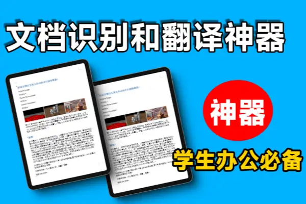 AI直接搞定PDF文献在线翻译文档表格一键识别提取【在线工具】/forums-/archives/category/rjgj-/archives/category/gjx-/archives/category/wzzy-/spjxAI小栈