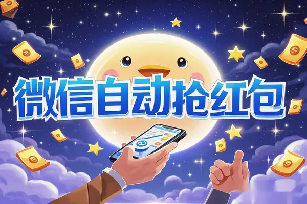 微信云端智能助手：自动抢红包/forums-/archives/category/rjgj-/archives/category/gjx-/archives/category/wzzy-/spjxAI小栈