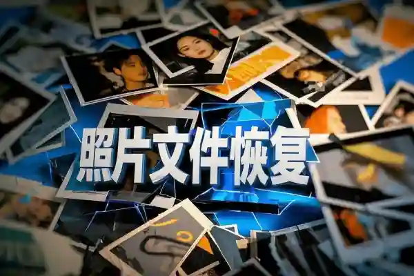 照片文件恢复解锁版/forums-/archives/category/rjgj-/archives/category/gjx-/archives/category/wzzy-/spjxAI小栈