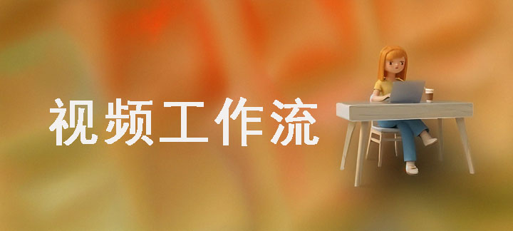 图片/forums-/archives/category/rjgj-/archives/category/gjx-/archives/category/wzzy-/spjxAI小栈